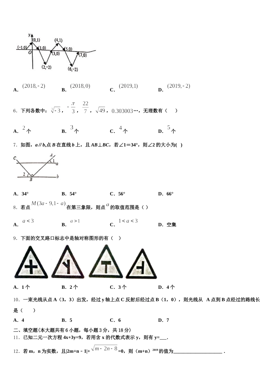 2025届广东省惠州市第五中学七年级数学第二学期期末质量跟踪监视模拟试题含解析_第2页