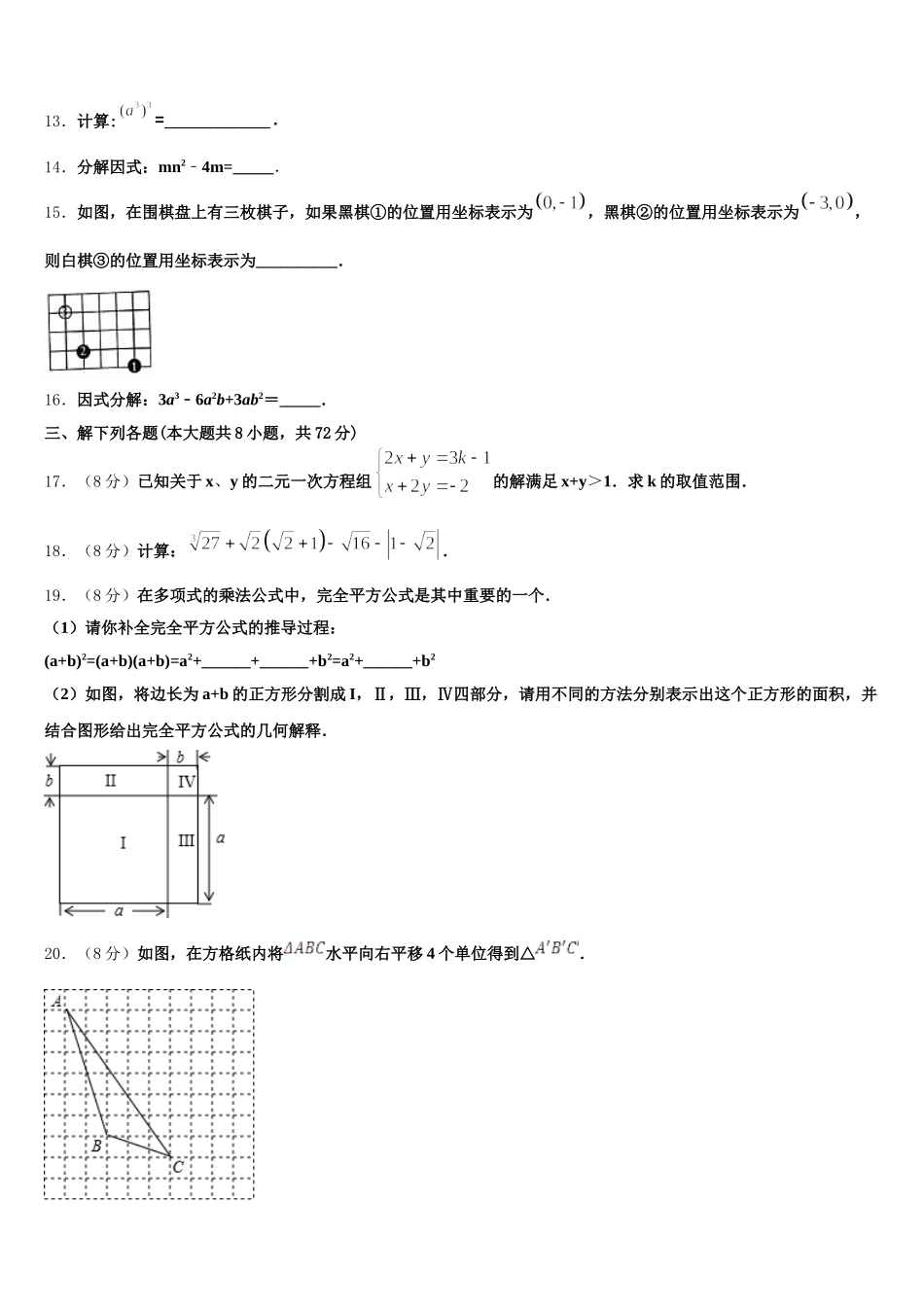2025届广东省惠州市第五中学七年级数学第二学期期末质量跟踪监视模拟试题含解析_第3页