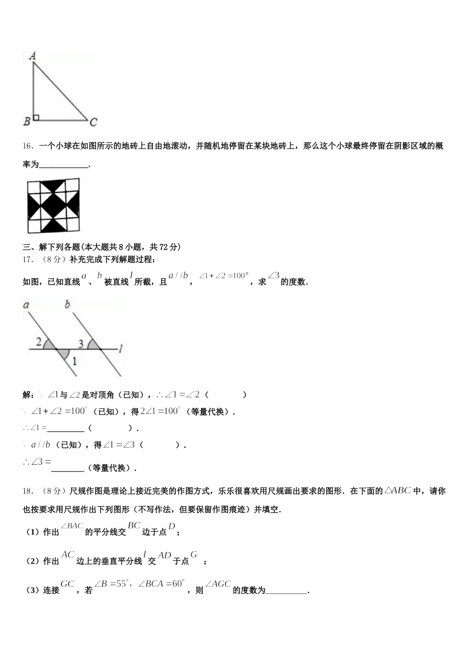 黑龙江省七台河市2025年数学七年级第二学期期末质量跟踪监视试题含解析_第3页