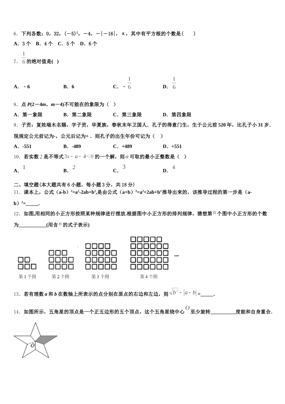 2025届黑龙江省哈尔滨旭东中学数学七下期末质量检测试题含解析_第2页