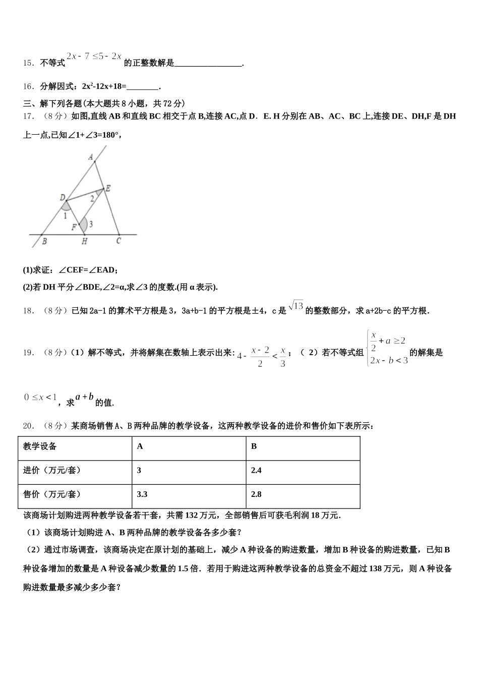 2025届黑龙江省哈尔滨旭东中学数学七下期末质量检测试题含解析_第3页