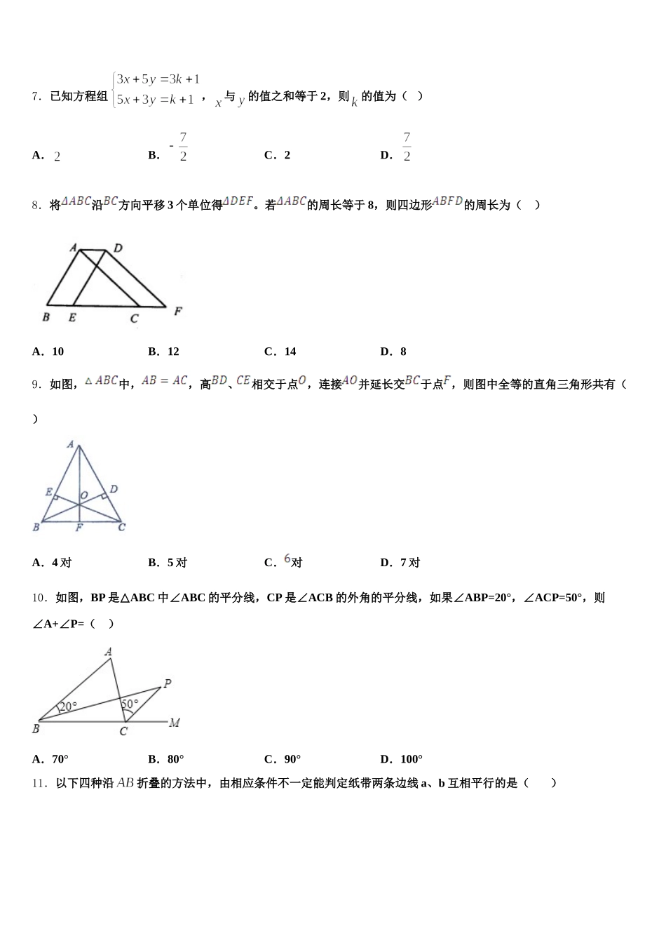 黑龙江省哈尔滨市名校2024-2025学年数学七年级第二学期期末达标检测模拟试题含解析_第2页