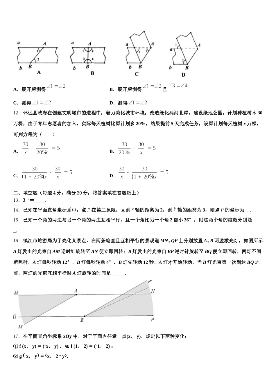 黑龙江省哈尔滨市名校2024-2025学年数学七年级第二学期期末达标检测模拟试题含解析_第3页