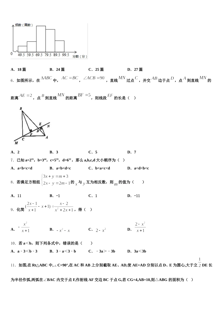 2024-2025学年黑龙江省鹤岗市绥滨一中学七年级数学第二学期期末联考模拟试题含解析_第2页