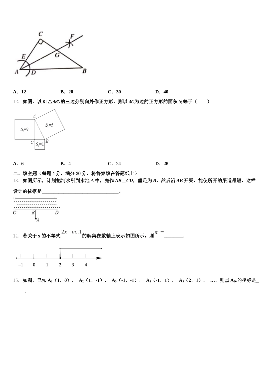 2024-2025学年黑龙江省鹤岗市绥滨一中学七年级数学第二学期期末联考模拟试题含解析_第3页