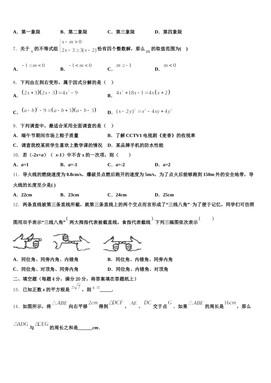 黑龙江省大庆市第五十七中学2025年数学七年级第二学期期末综合测试试题含解析_第2页