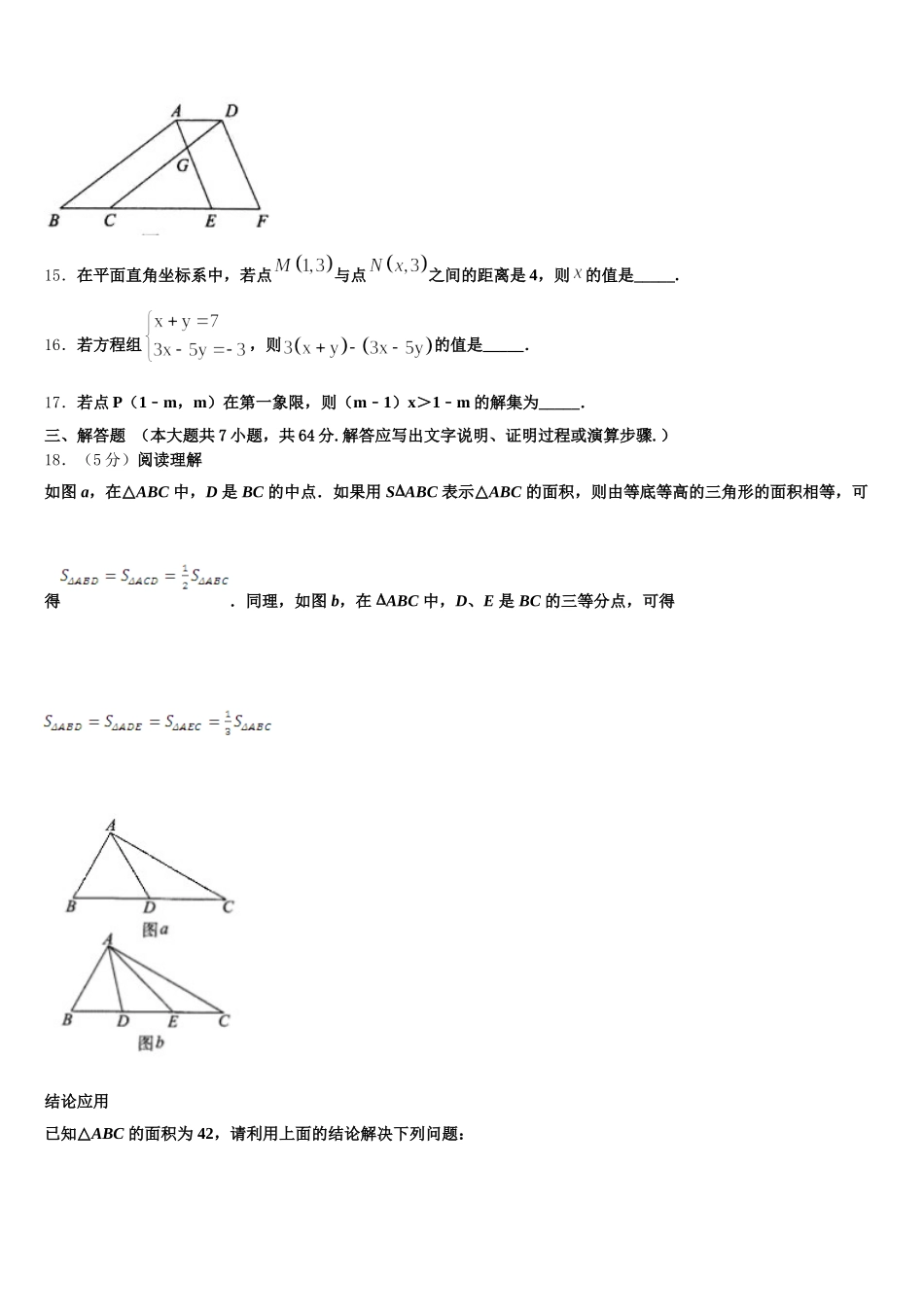 黑龙江省大庆市第五十七中学2025年数学七年级第二学期期末综合测试试题含解析_第3页
