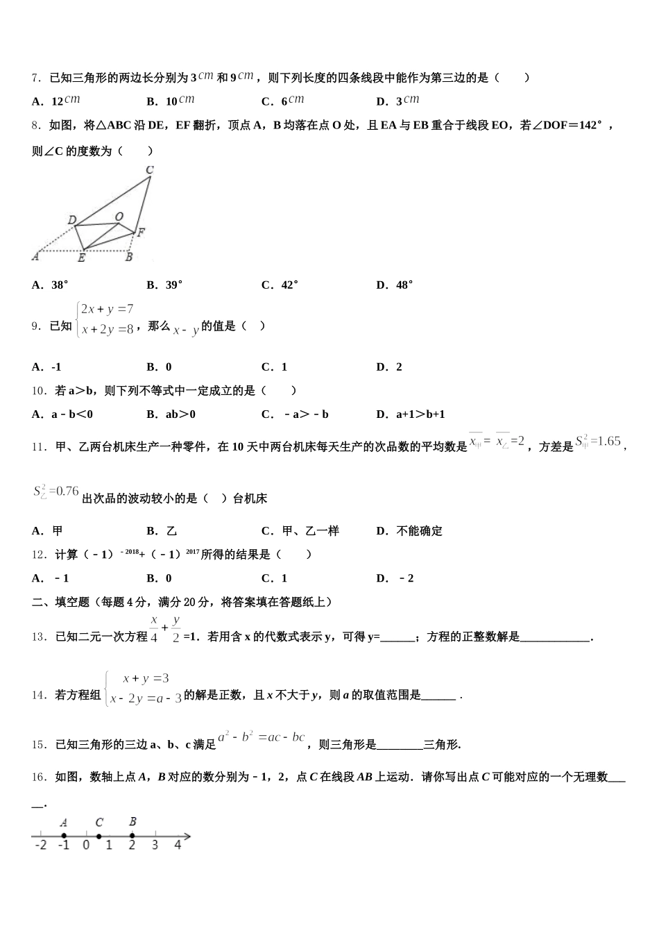 2025年哈尔滨香坊区七年级数学第二学期期末经典模拟试题含解析_第2页