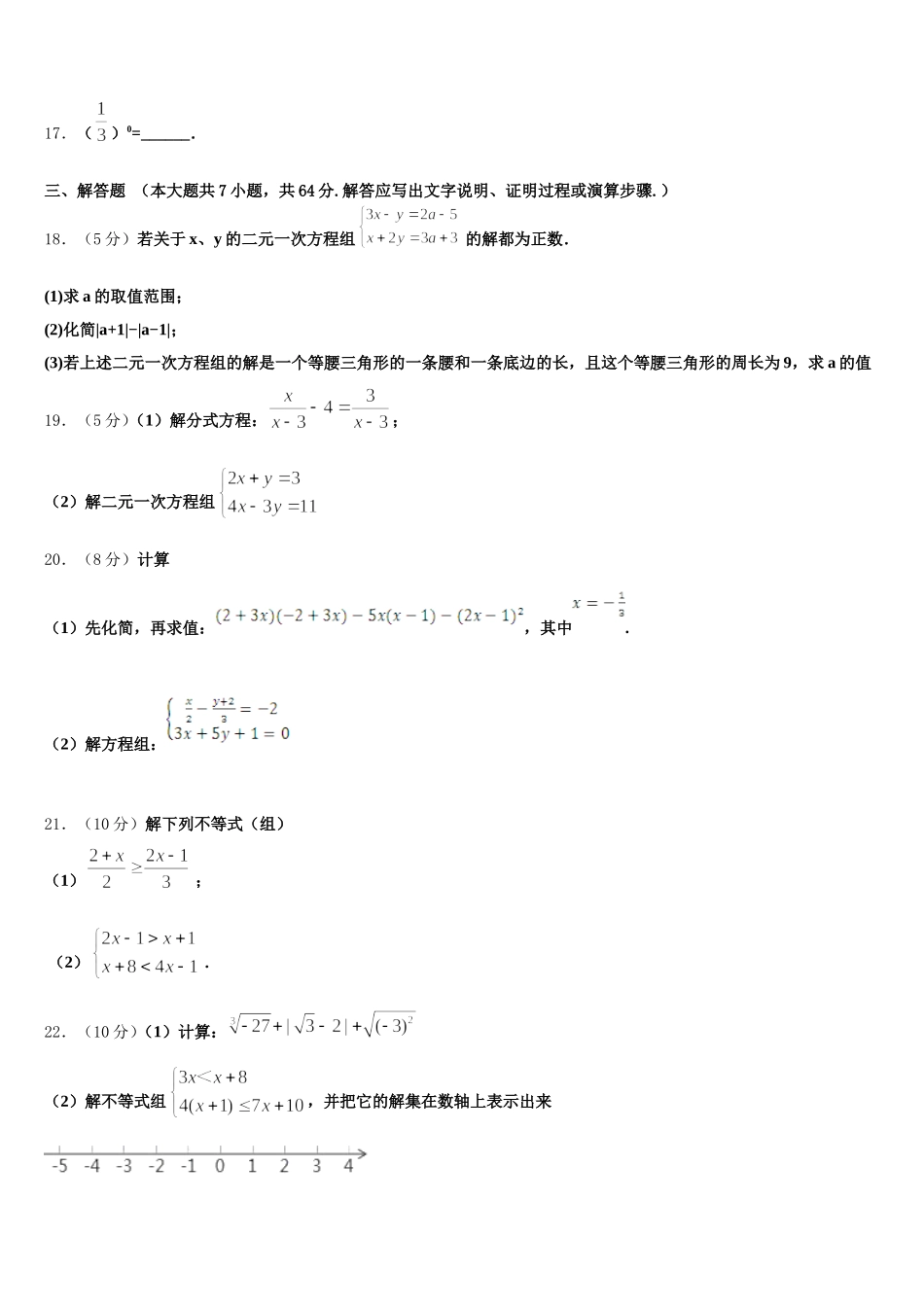 2025年哈尔滨香坊区七年级数学第二学期期末经典模拟试题含解析_第3页