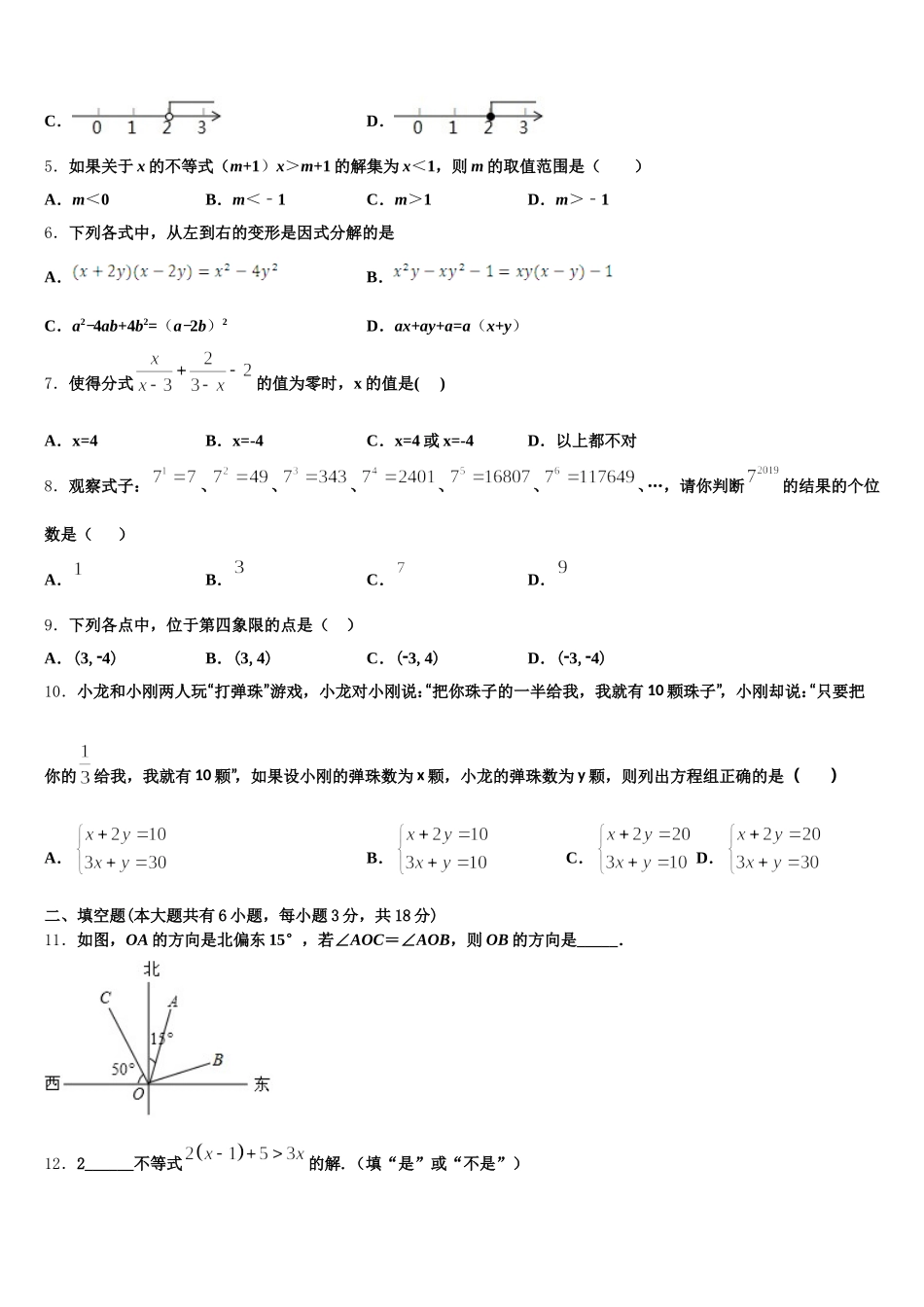 黑龙江省哈尔滨旭东中学2025届数学七年级第二学期期末检测试题含解析_第2页