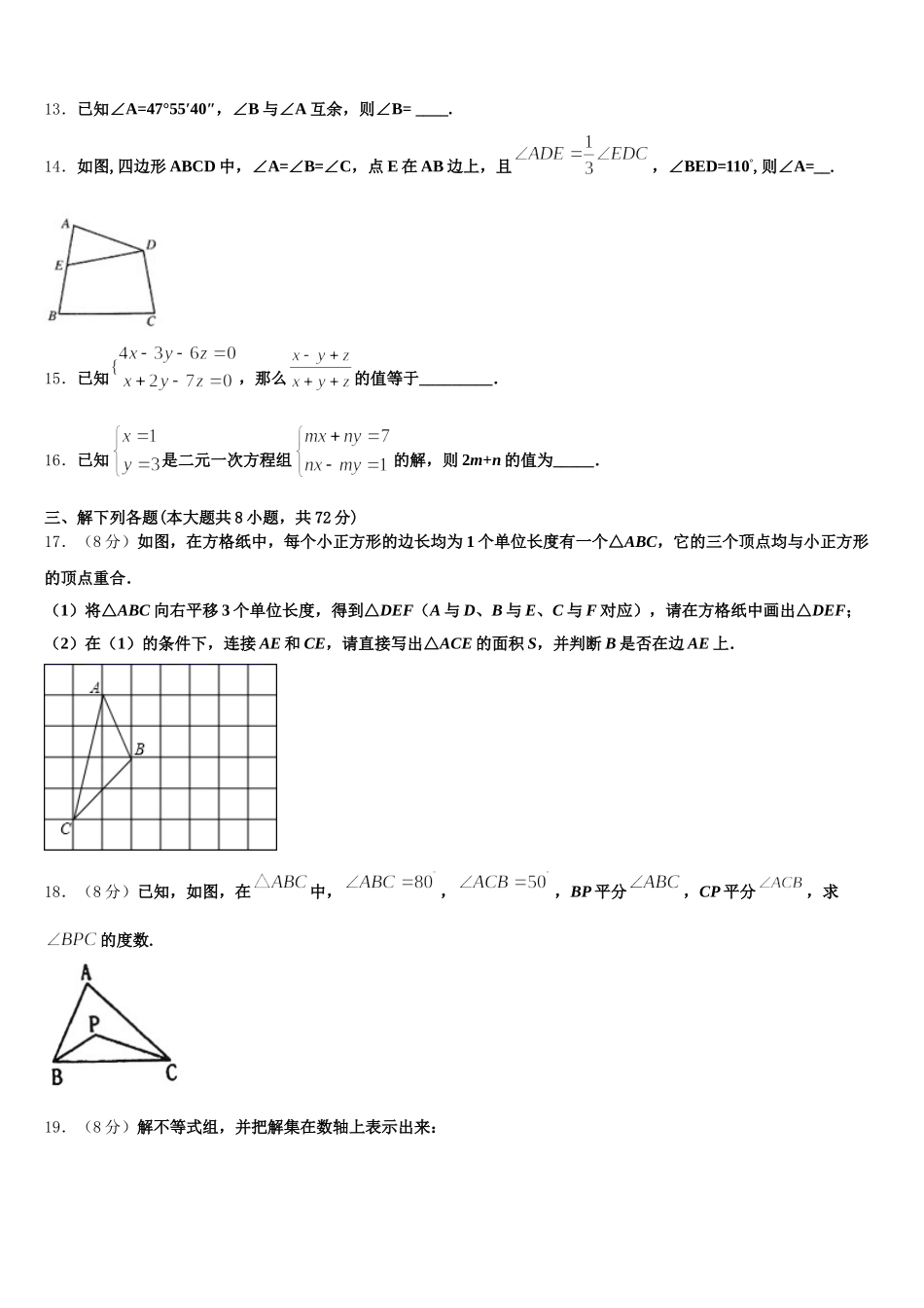 黑龙江省哈尔滨旭东中学2025届数学七年级第二学期期末检测试题含解析_第3页