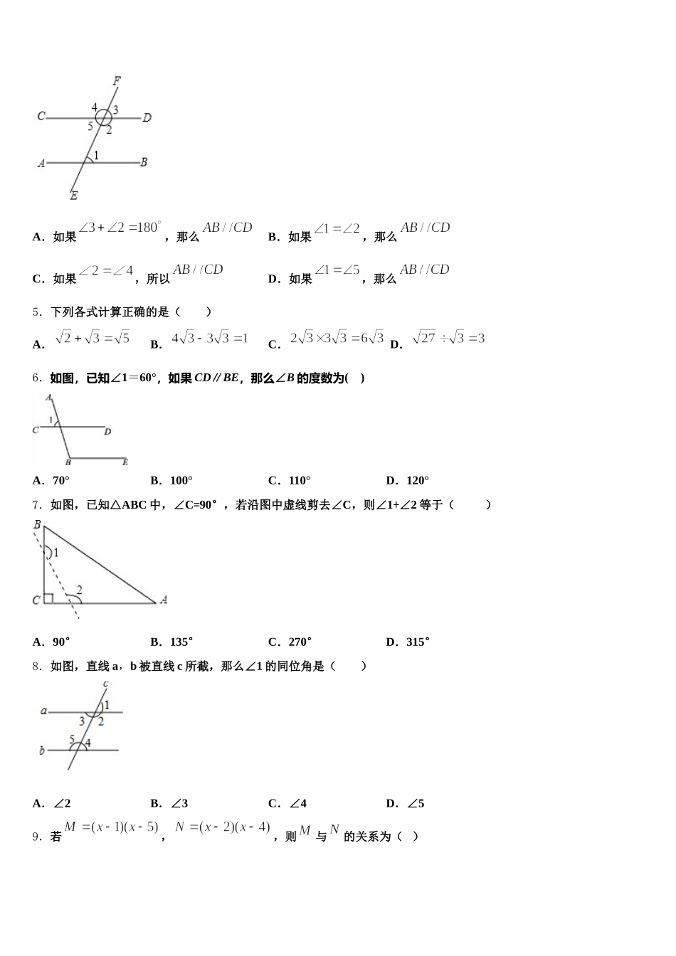鹤岗市重点中学2025届七下数学期末联考模拟试题含解析_第2页