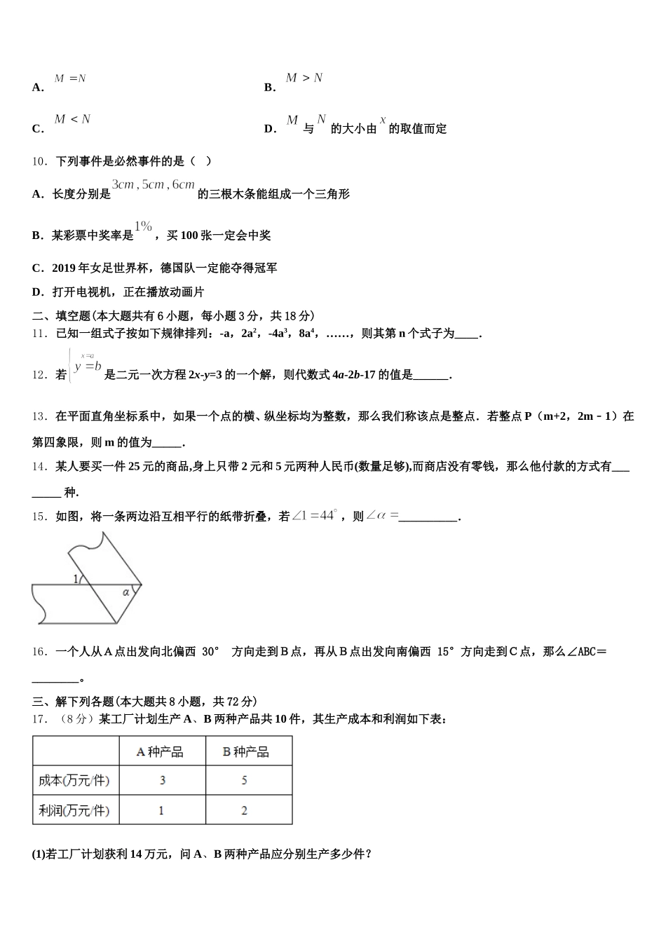 鹤岗市重点中学2025届七下数学期末联考模拟试题含解析_第3页