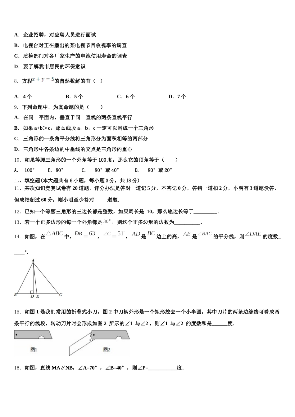 2025年黑龙江省大庆肇源县联考七年级数学第二学期期末达标检测试题含解析_第2页