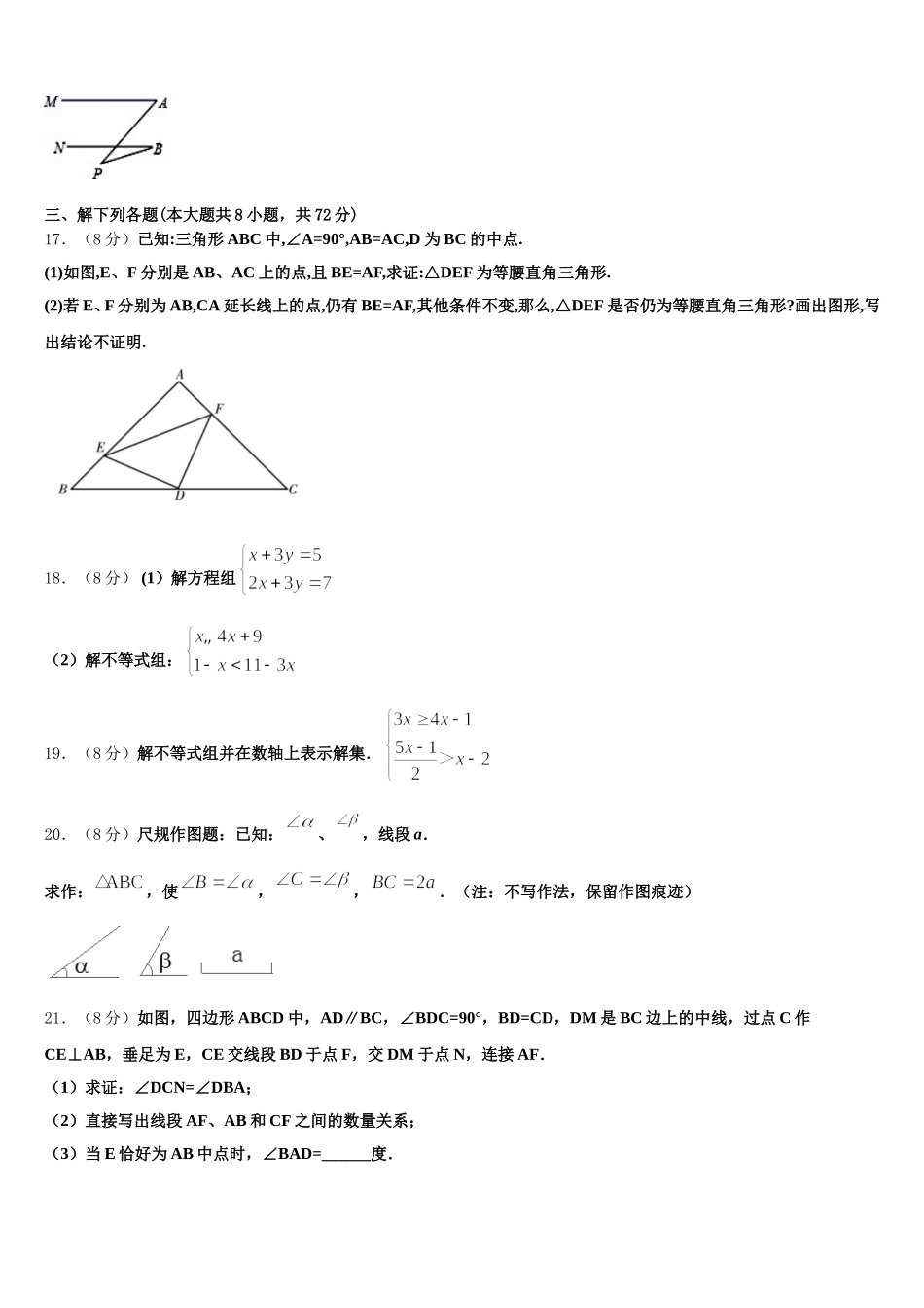 2025年黑龙江省大庆肇源县联考七年级数学第二学期期末达标检测试题含解析_第3页