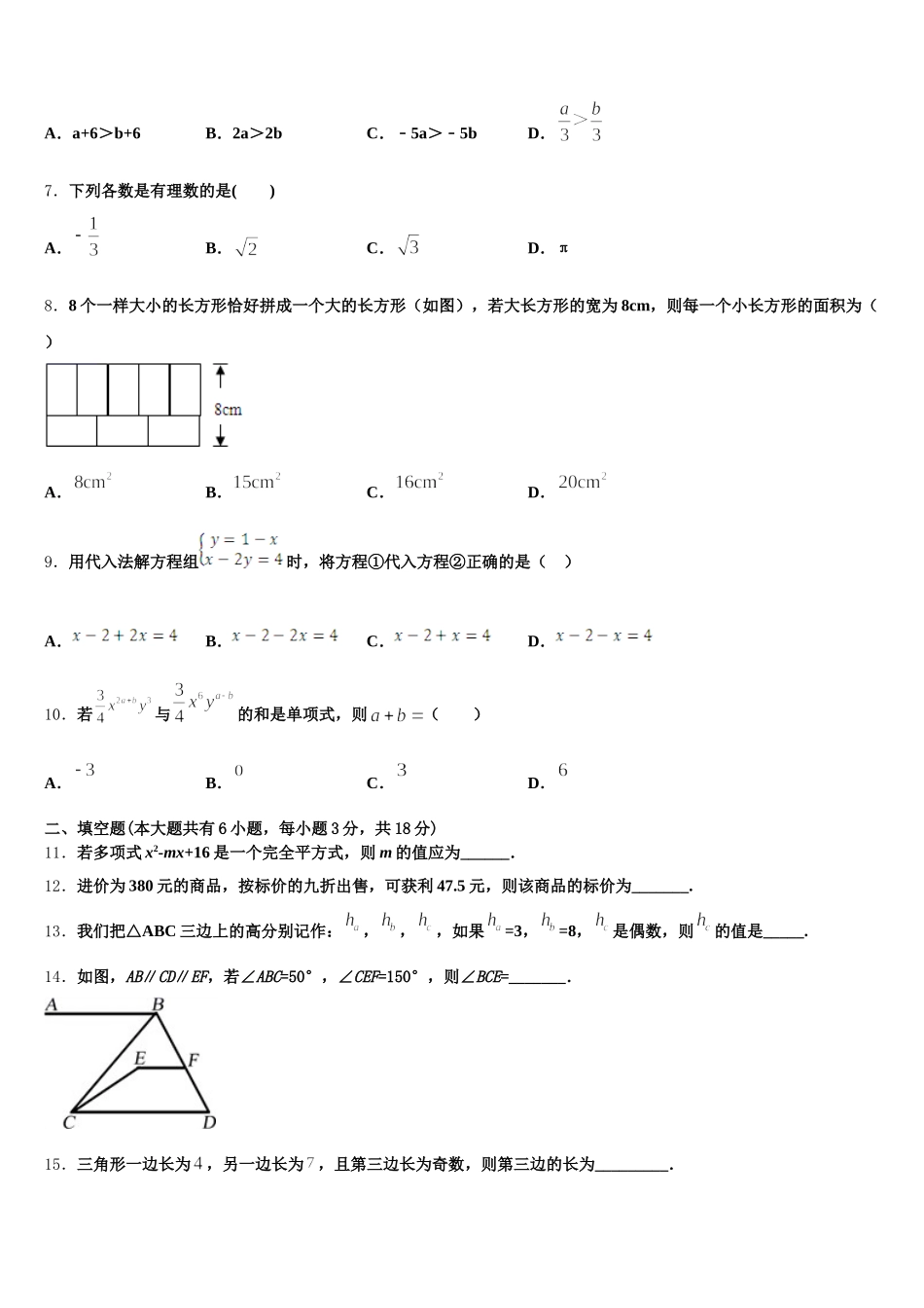 黑龙江省佳木斯市桦南县2025年七年级数学第二学期期末统考模拟试题含解析_第2页