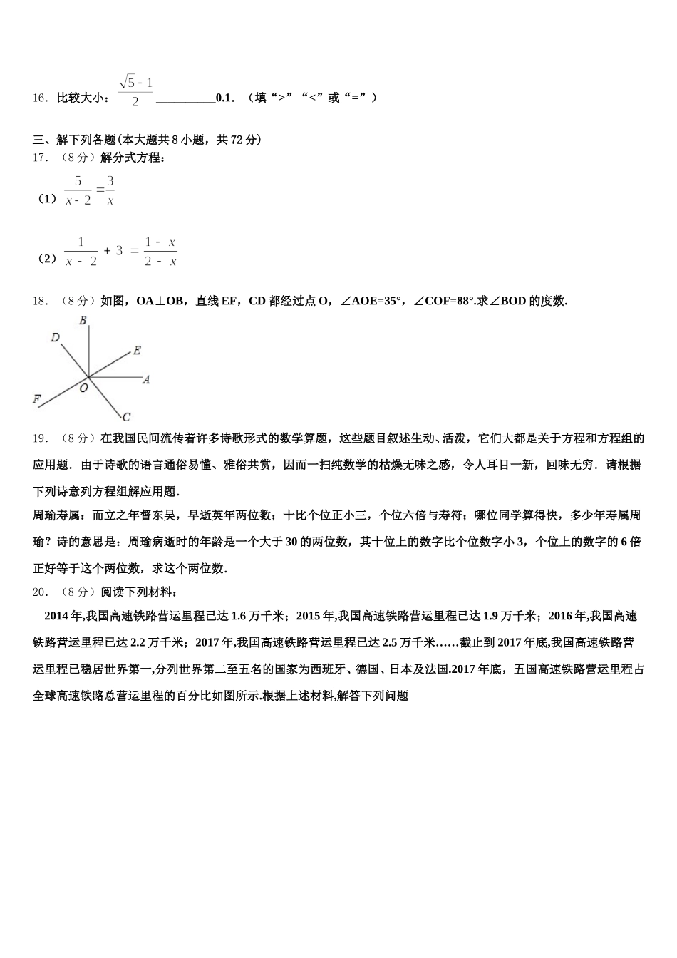 黑龙江省佳木斯市桦南县2025年七年级数学第二学期期末统考模拟试题含解析_第3页