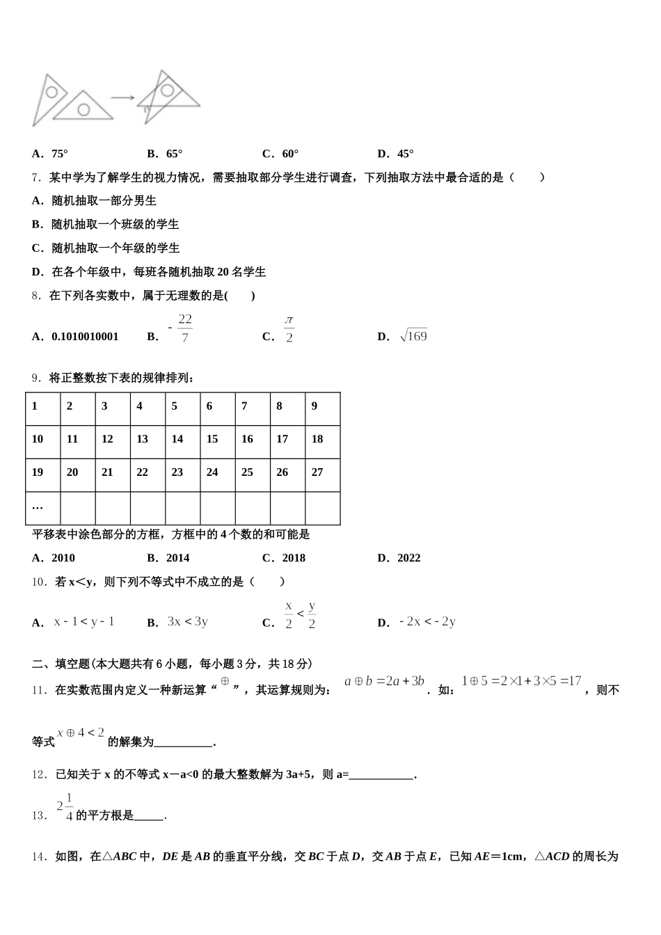2025届黑龙江省齐齐哈尔市昂昂溪区七下数学期末联考试题含解析_第2页
