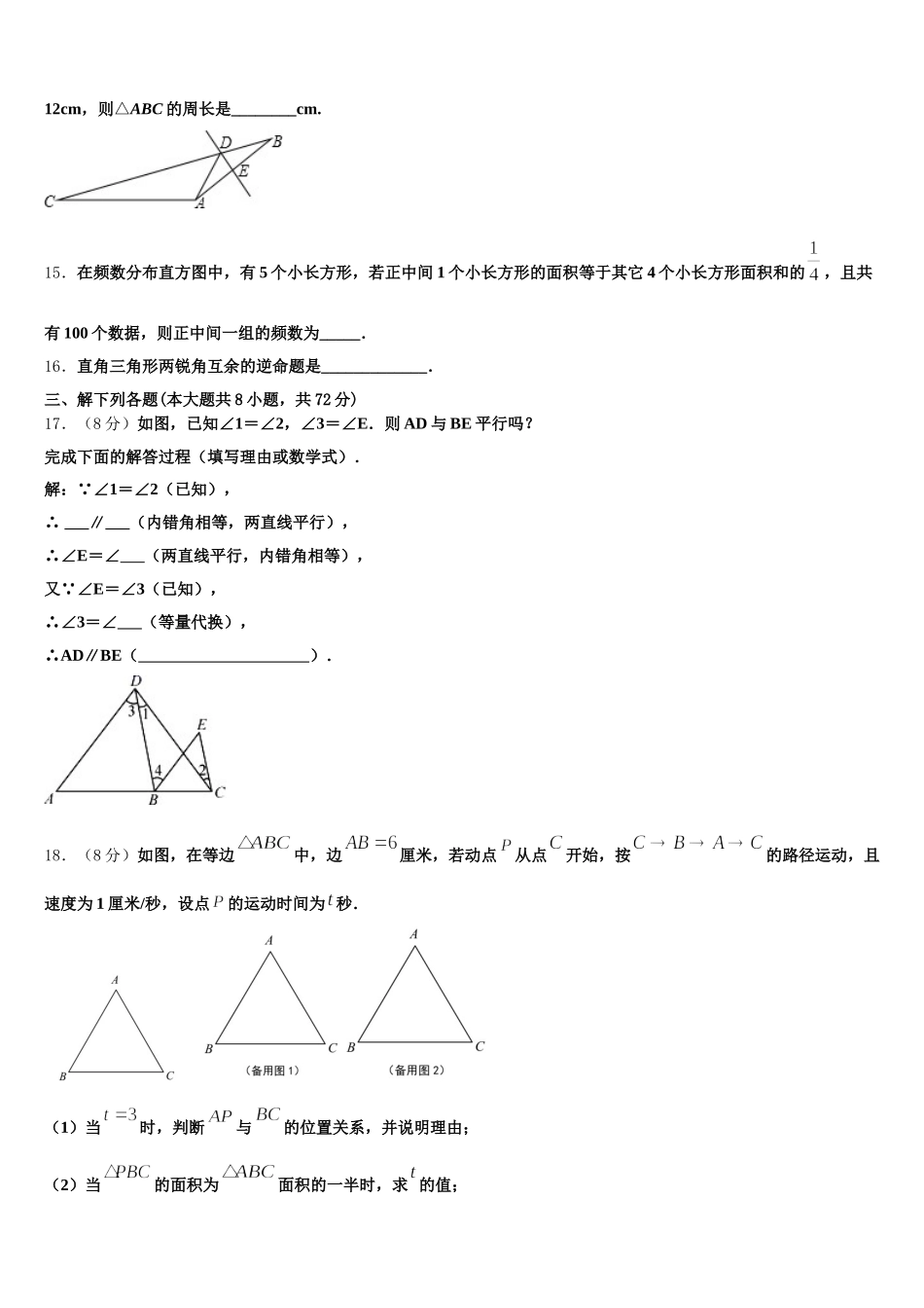 2025届黑龙江省齐齐哈尔市昂昂溪区七下数学期末联考试题含解析_第3页