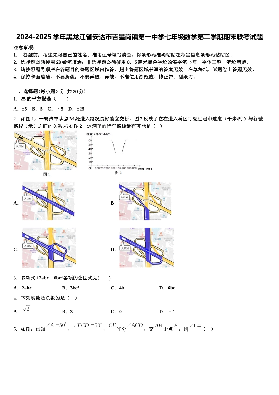 2024-2025学年黑龙江省安达市吉星岗镇第一中学七年级数学第二学期期末联考试题含解析_第1页