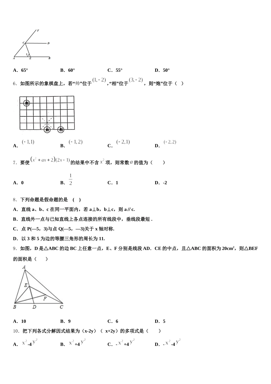 2024-2025学年黑龙江省安达市吉星岗镇第一中学七年级数学第二学期期末联考试题含解析_第2页