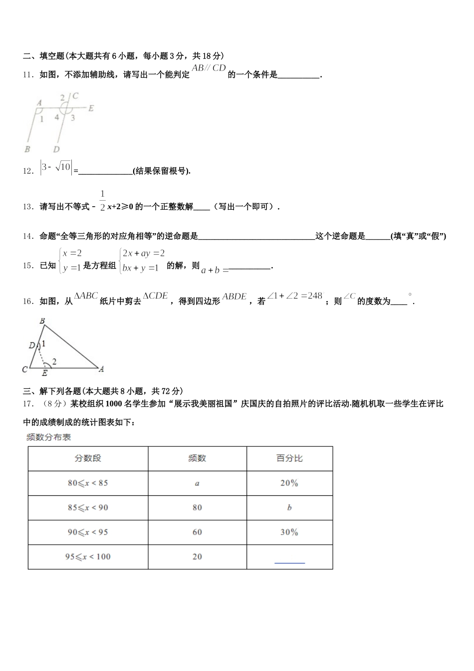 2024-2025学年黑龙江省安达市吉星岗镇第一中学七年级数学第二学期期末联考试题含解析_第3页