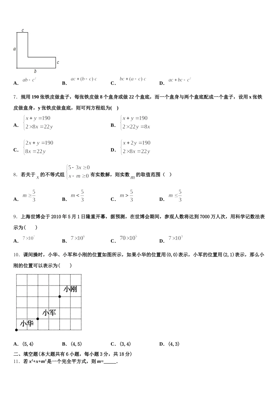 2025年黑龙江省八五八农场学校数学七年级第二学期期末教学质量检测试题含解析_第2页