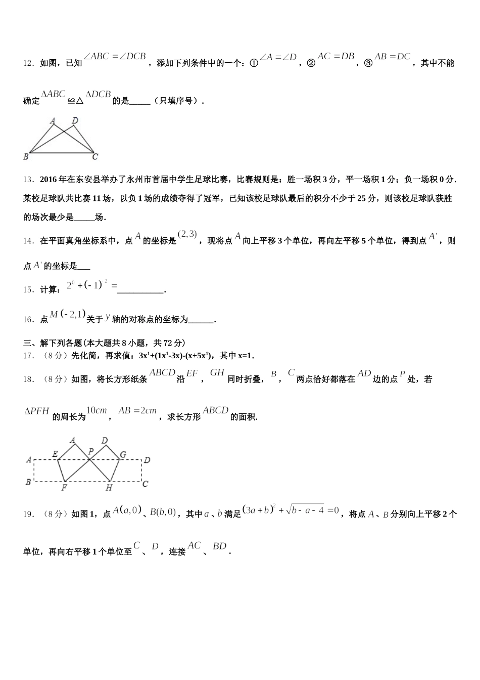2025年黑龙江省八五八农场学校数学七年级第二学期期末教学质量检测试题含解析_第3页