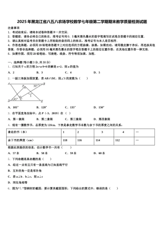 2025年黑龙江省八五八农场学校数学七年级第二学期期末教学质量检测试题含解析