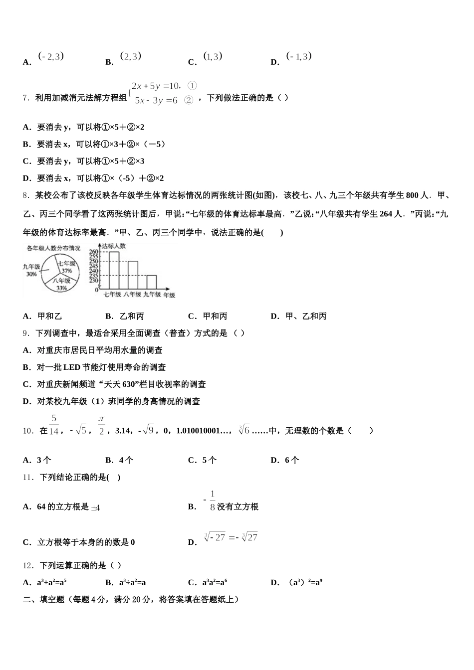 2025年黑龙江省哈尔滨市名校七下数学期末达标检测试题含解析_第2页
