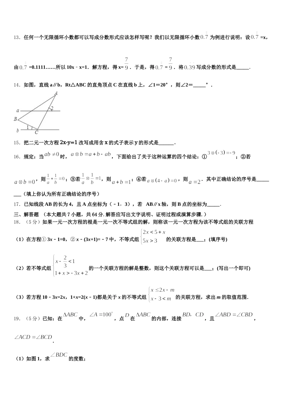 2025年黑龙江省哈尔滨市名校七下数学期末达标检测试题含解析_第3页