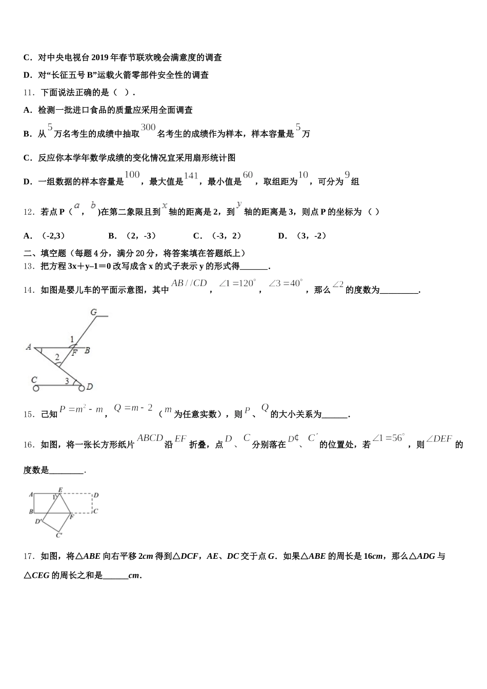 黑龙江省齐齐哈尔市五县2025届七下数学期末统考试题含解析_第3页