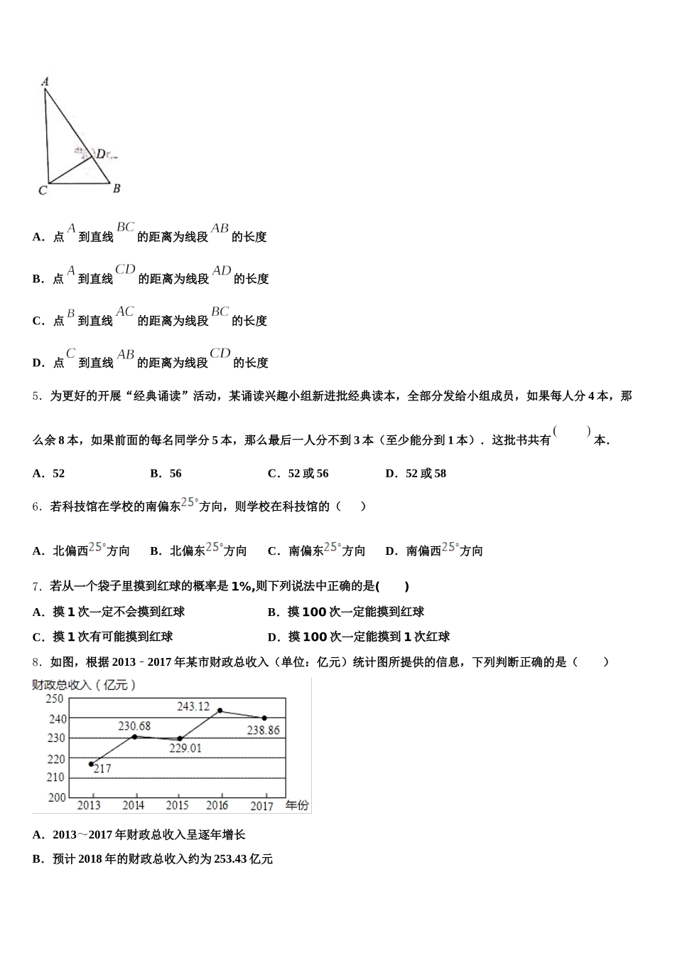 2025届黑龙江哈尔滨市道里区七下数学期末复习检测试题含解析_第2页
