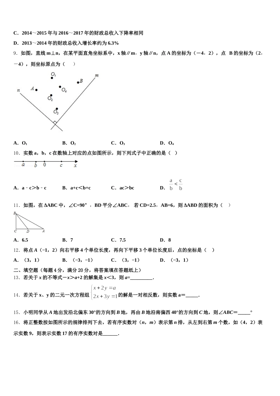 2025届黑龙江哈尔滨市道里区七下数学期末复习检测试题含解析_第3页