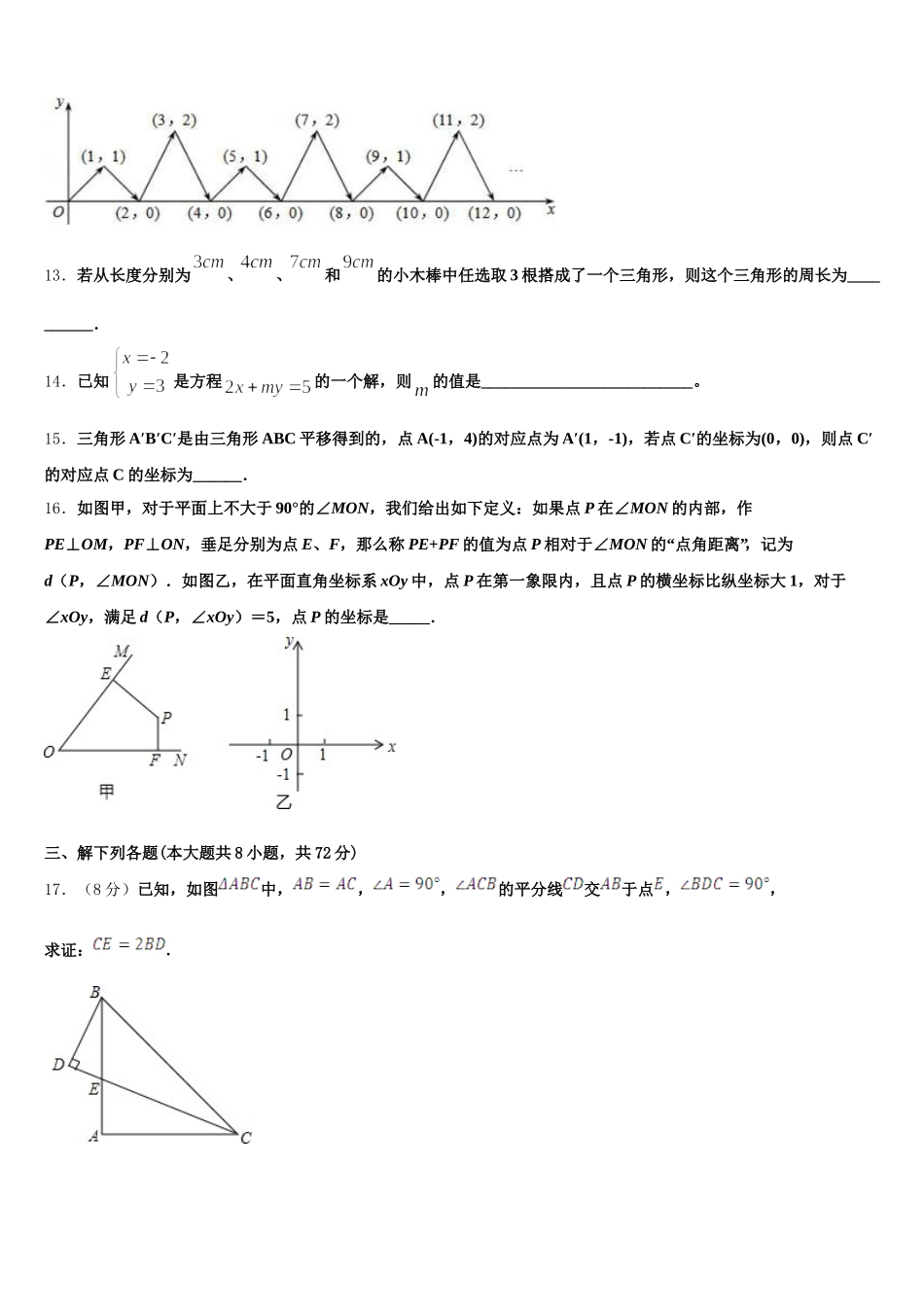 黑龙江省佳木斯市名校2025届数学七下期末质量跟踪监视试题含解析_第3页