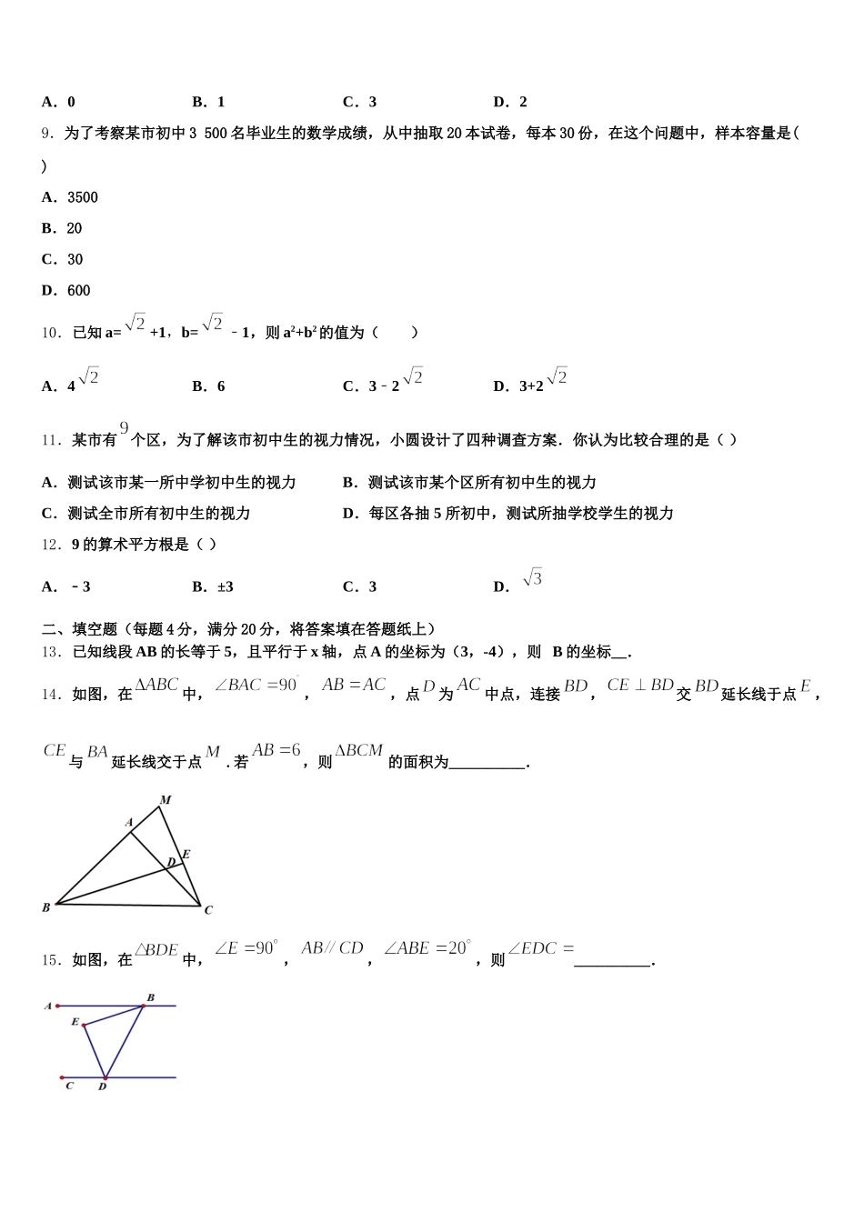 鸡西市重点中学2024-2025学年数学七年级第二学期期末综合测试模拟试题含解析_第2页
