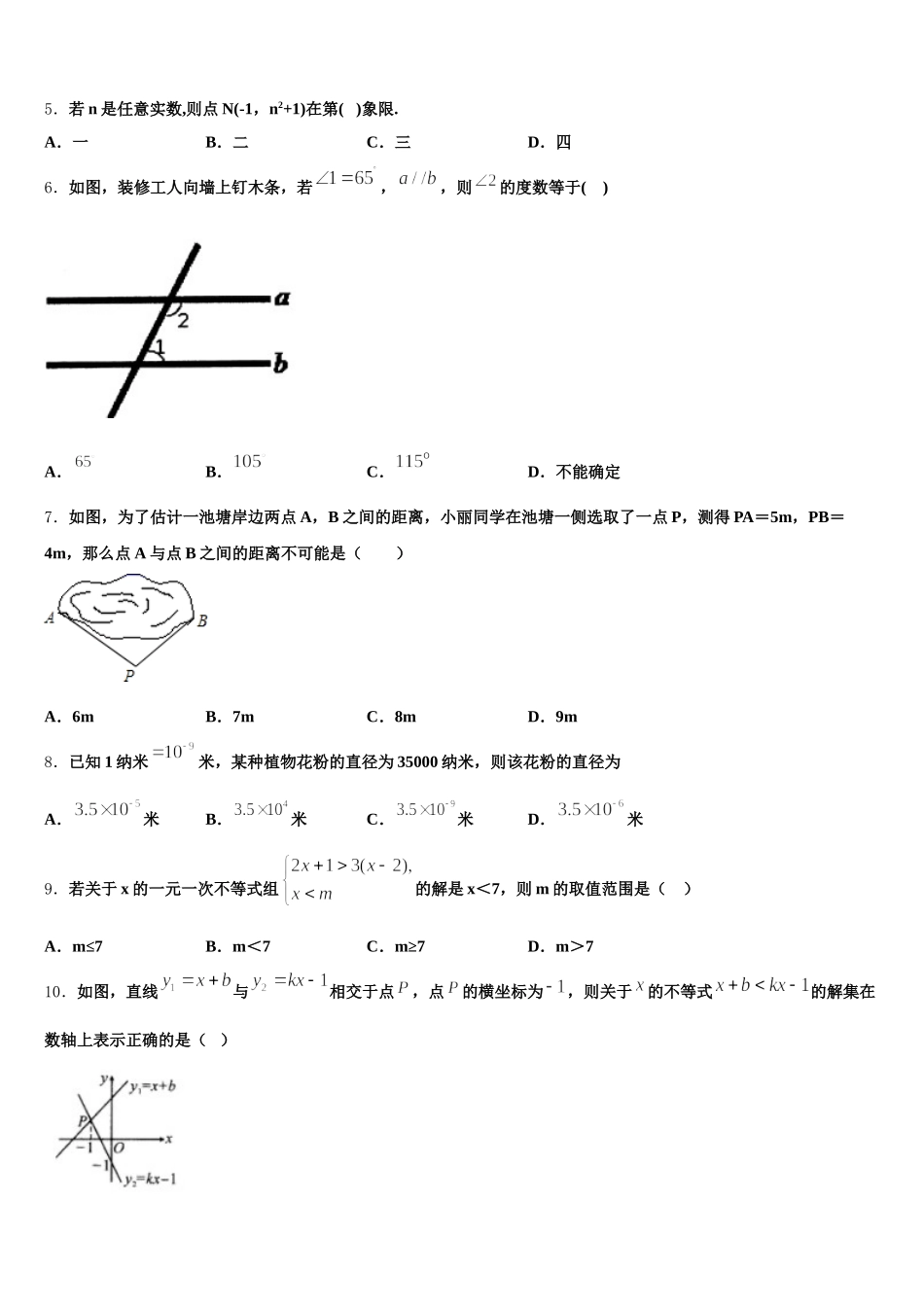 黑龙江省大庆市杜尔伯特县2025年七下数学期末达标检测模拟试题含解析_第2页