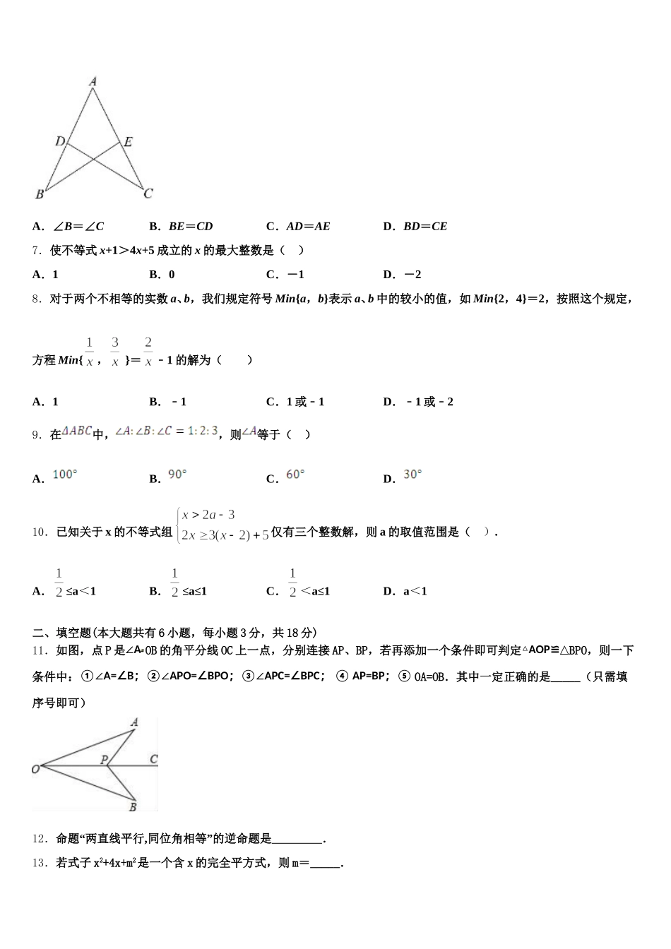 2025届黑龙江省牡丹江管理局数学七下期末监测试题含解析_第2页