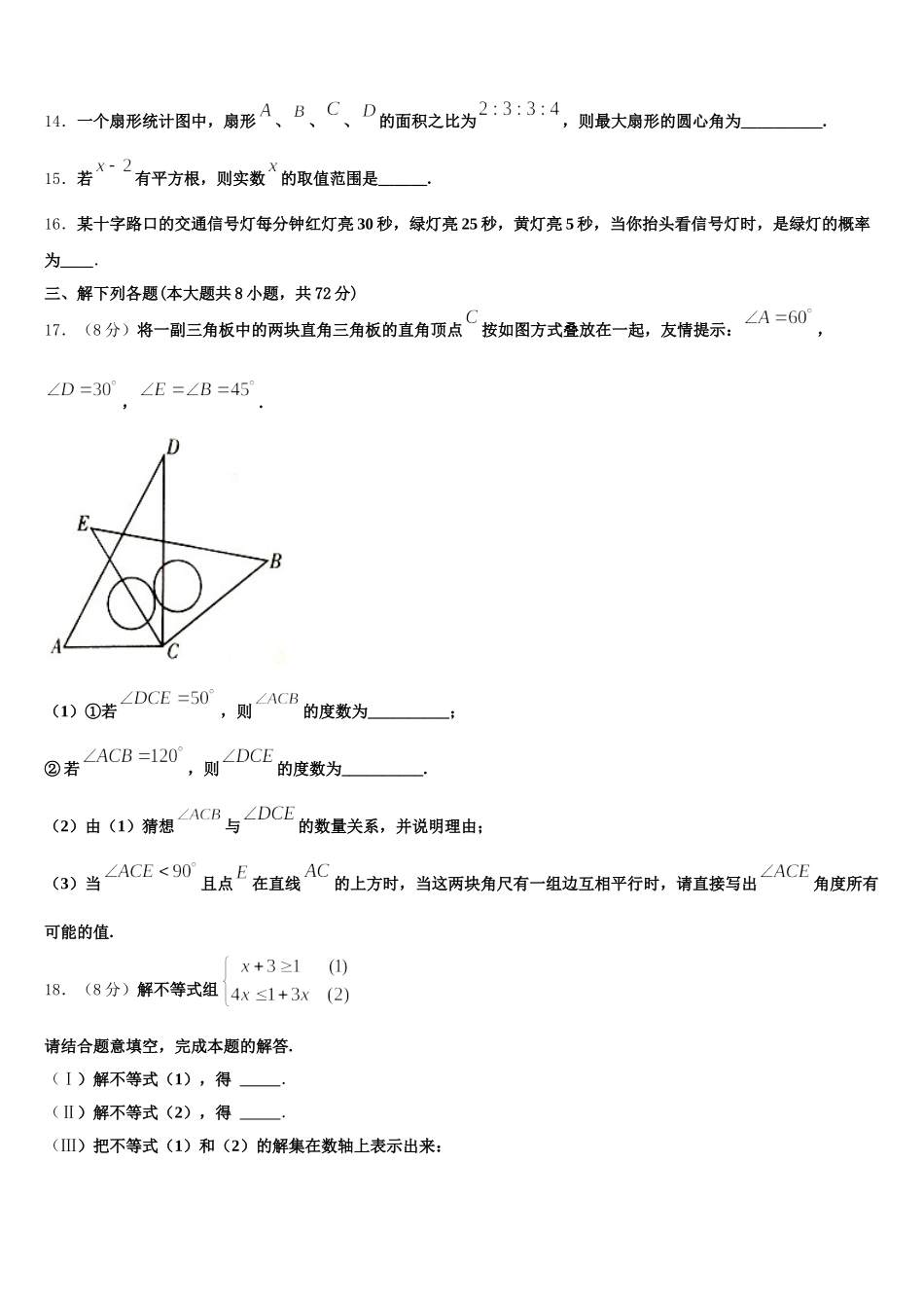 2025届黑龙江省牡丹江管理局数学七下期末监测试题含解析_第3页