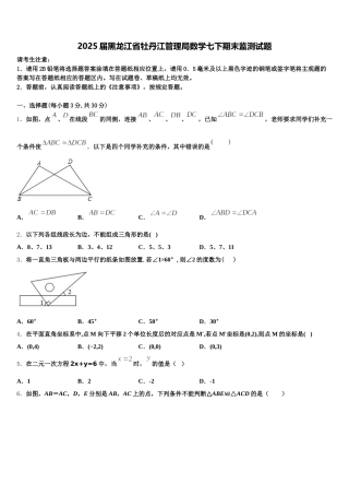 2025届黑龙江省牡丹江管理局数学七下期末监测试题含解析