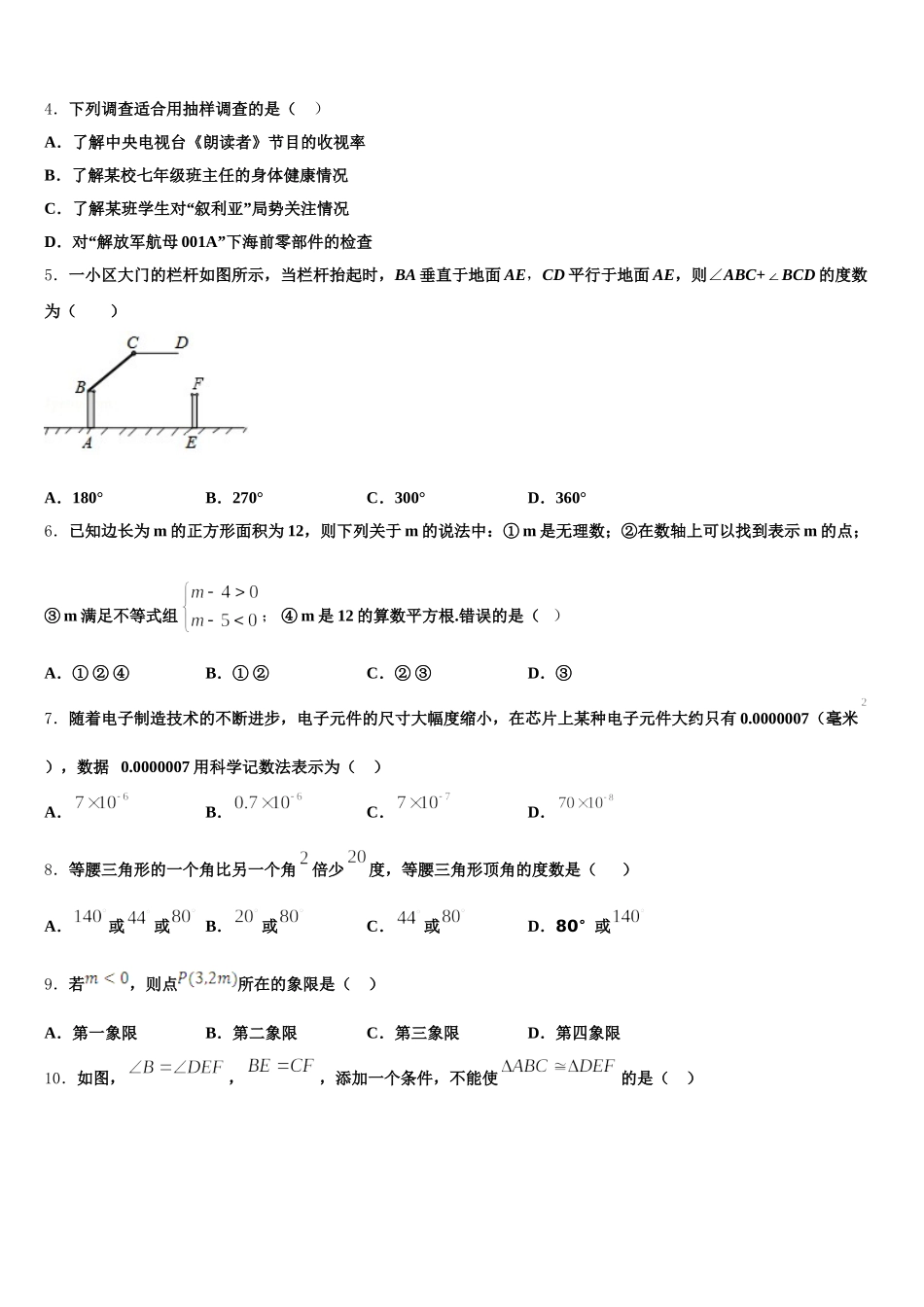 2025年黑龙江省伊春市第六中学数学七年级第二学期期末质量跟踪监视试题含解析_第2页