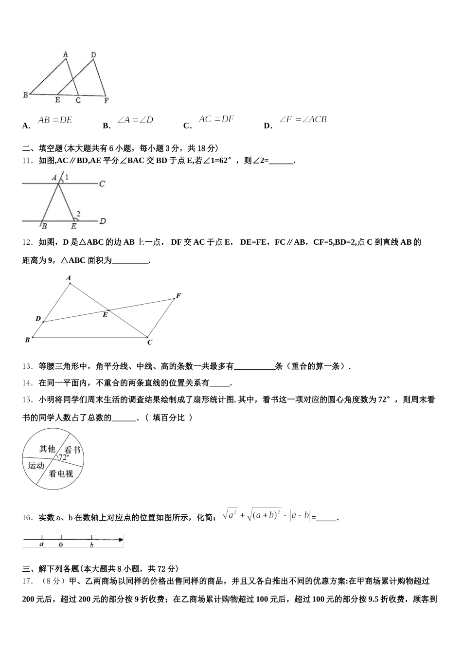 2025年黑龙江省伊春市第六中学数学七年级第二学期期末质量跟踪监视试题含解析_第3页