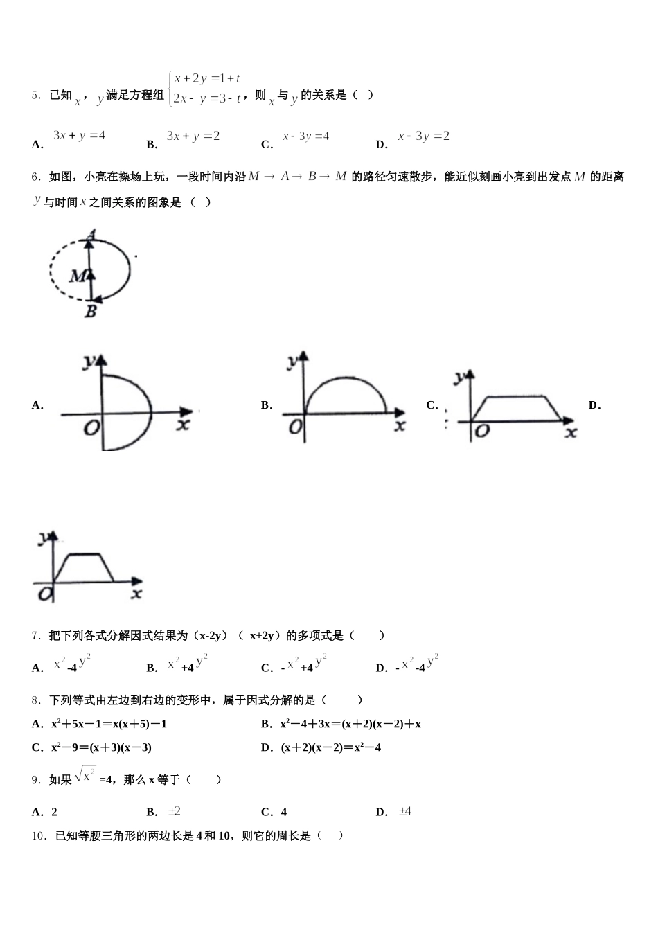 2025届黑龙江省伊春市嘉荫县七下数学期末统考试题含解析_第2页
