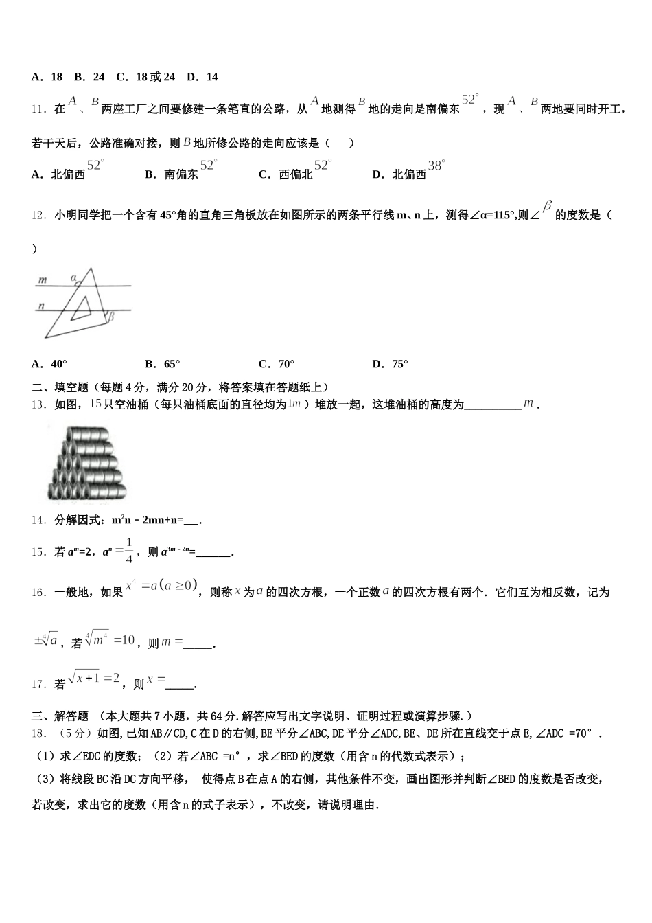 2025届黑龙江省伊春市嘉荫县七下数学期末统考试题含解析_第3页