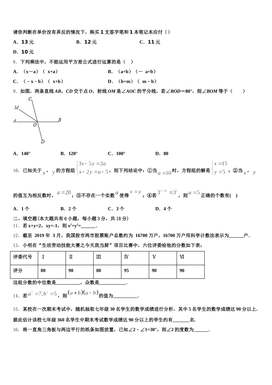 黑龙江省海伦市2025届数学七下期末教学质量检测模拟试题含解析_第2页