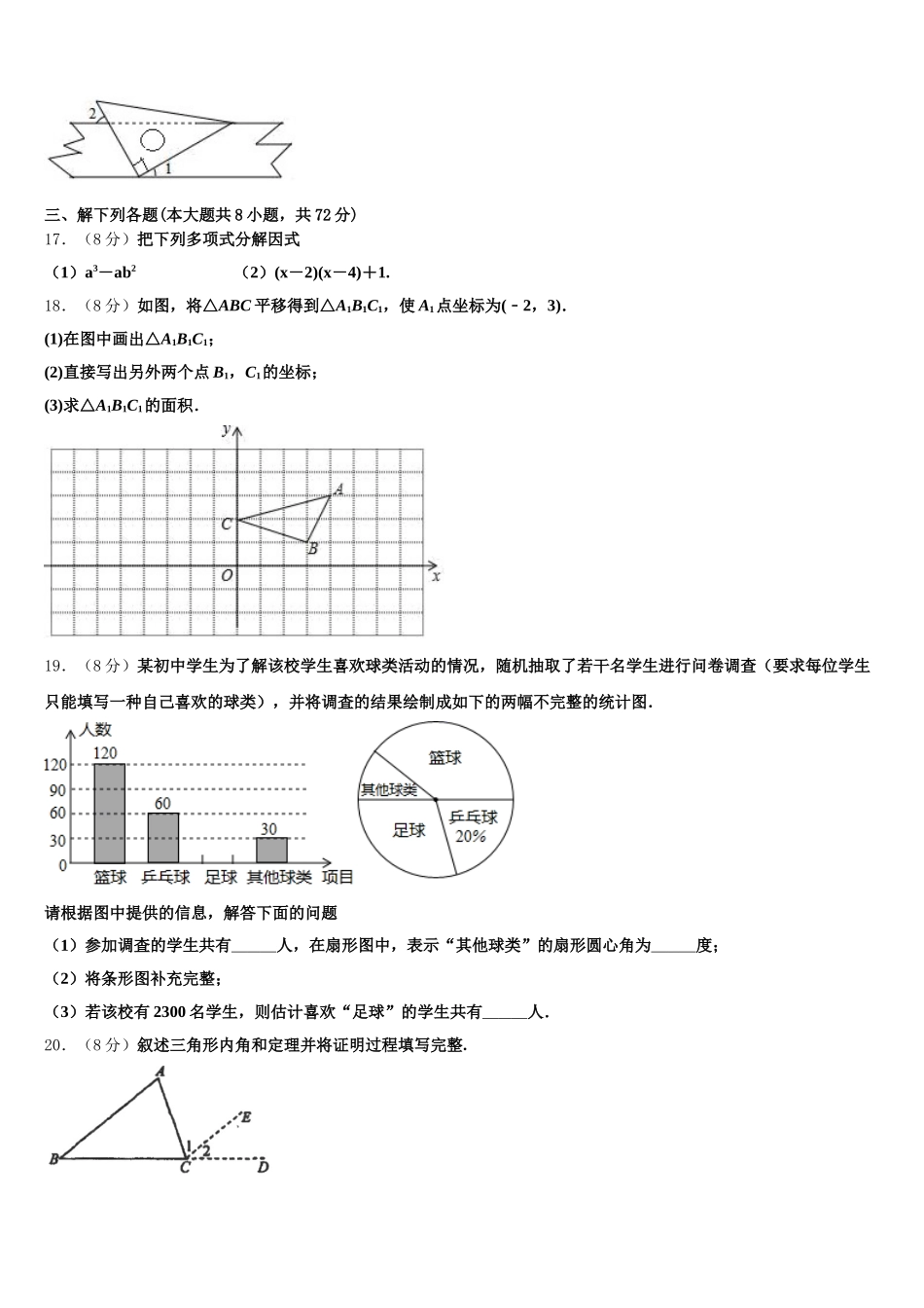 黑龙江省海伦市2025届数学七下期末教学质量检测模拟试题含解析_第3页