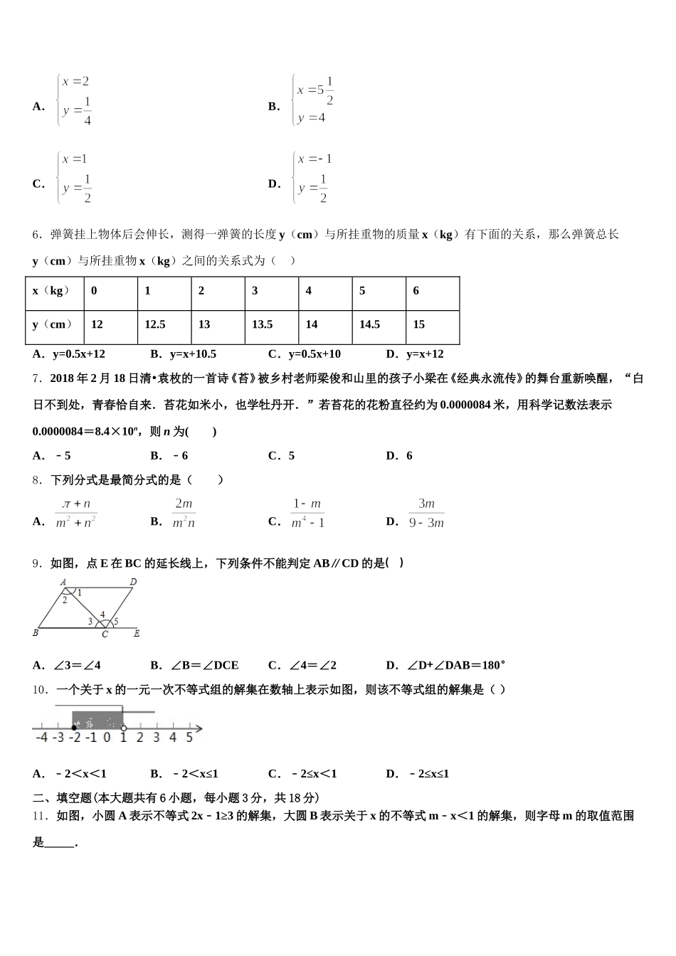 2025届黑龙江省宝泉岭农垦管理局七年级数学第二学期期末联考模拟试题含解析_第2页