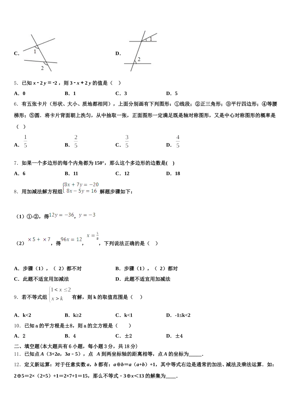 黑龙江省大庆市第五十七中学2025年七年级数学第二学期期末调研试题含解析_第2页
