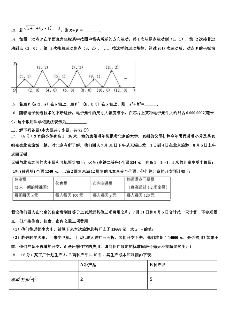 黑龙江省大庆市第五十七中学2025年七年级数学第二学期期末调研试题含解析_第3页