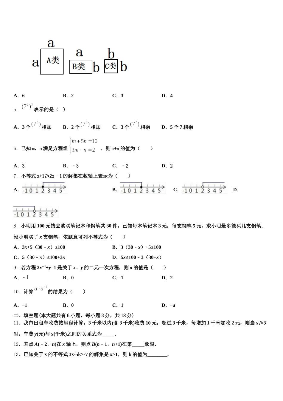 2025年黑龙江省大庆市数学七下期末学业质量监测试题含解析_第2页